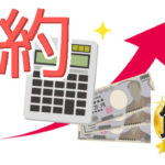 料理で節約は基本ですがここまで考えると更に良！ここだったのか