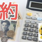 本は節約しだいでもっと安く読める！本好き必見の節約術とは