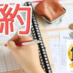 資格で節約になる？意外に知らないこんな効果のある能力たち