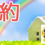 簡単な節約を集めていく！見えてくるいくつかの方法はこれだった