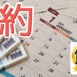 出張で節約は滞在費と食費を削る！出張のたびに貯金ができる方法