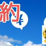 借金を節約でなんとかする極限の話！ひとまず気にする事など