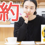 シングルマザーでも節約で貯蓄ウン千万？大事なのは基本の蓄積