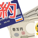 マネーで節約といえば電子マネー！今すぐ使うべき電子マネーは？