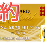 クレジットカードで節約！買い物するたびに貯金が溜まる節約術