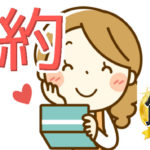 短期で節約したい！効率的に貯まる最もおすすめの方法はこれ！