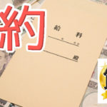 金欠でも節約はできるって知ってた？今すぐ知りたい節約術はコレ