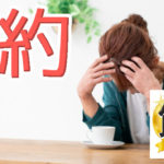 カフェ代の節約で毎月1万円お得に？カフェの代わりを見つけよう