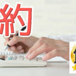 共働きでも節約できる！疲れた夫婦が自炊のハードルを下げる方法