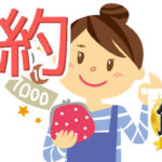 赤ちゃんができたら節約を！忙しいママにもできる効果的な節約術