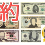 現金持たないで節約！お金も時間も無駄遣いしない賢い生き抜き方