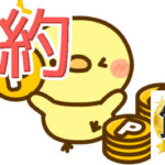 ランキングから節約を考える！最も効率的な節約法って結局どれ？