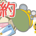 小遣いで節約するのは意外と簡単だった？節約が成功した人の話