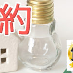 冷蔵庫での節約で年間1万円を貯めよう！効果的な5つの方法